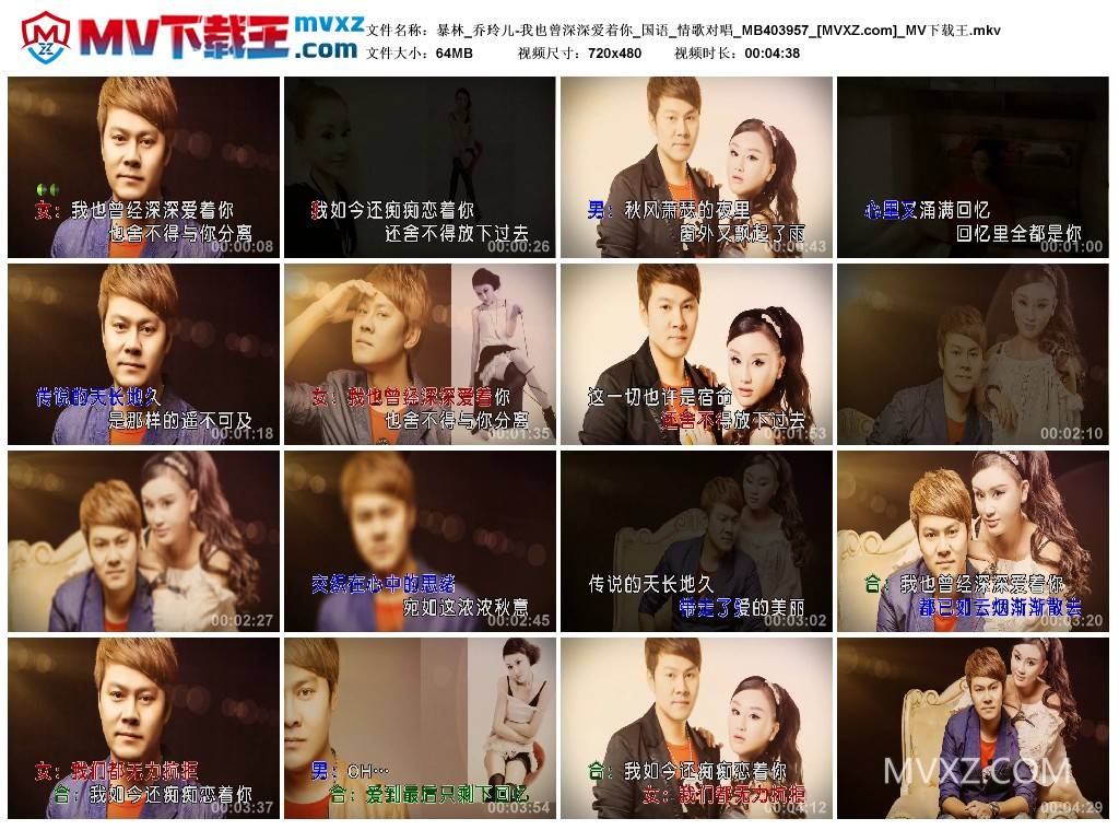 暴林_乔玲儿-我也曾深深爱着你_国语_情歌对唱_MB403957